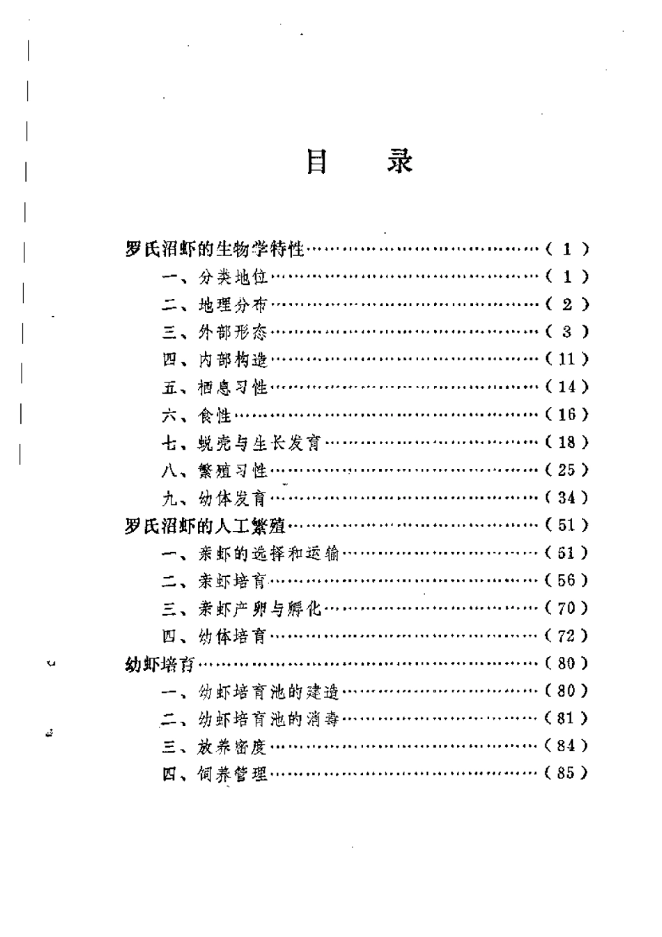 2025年农业领域资料：罗氏沼虾.pdf_第1页
