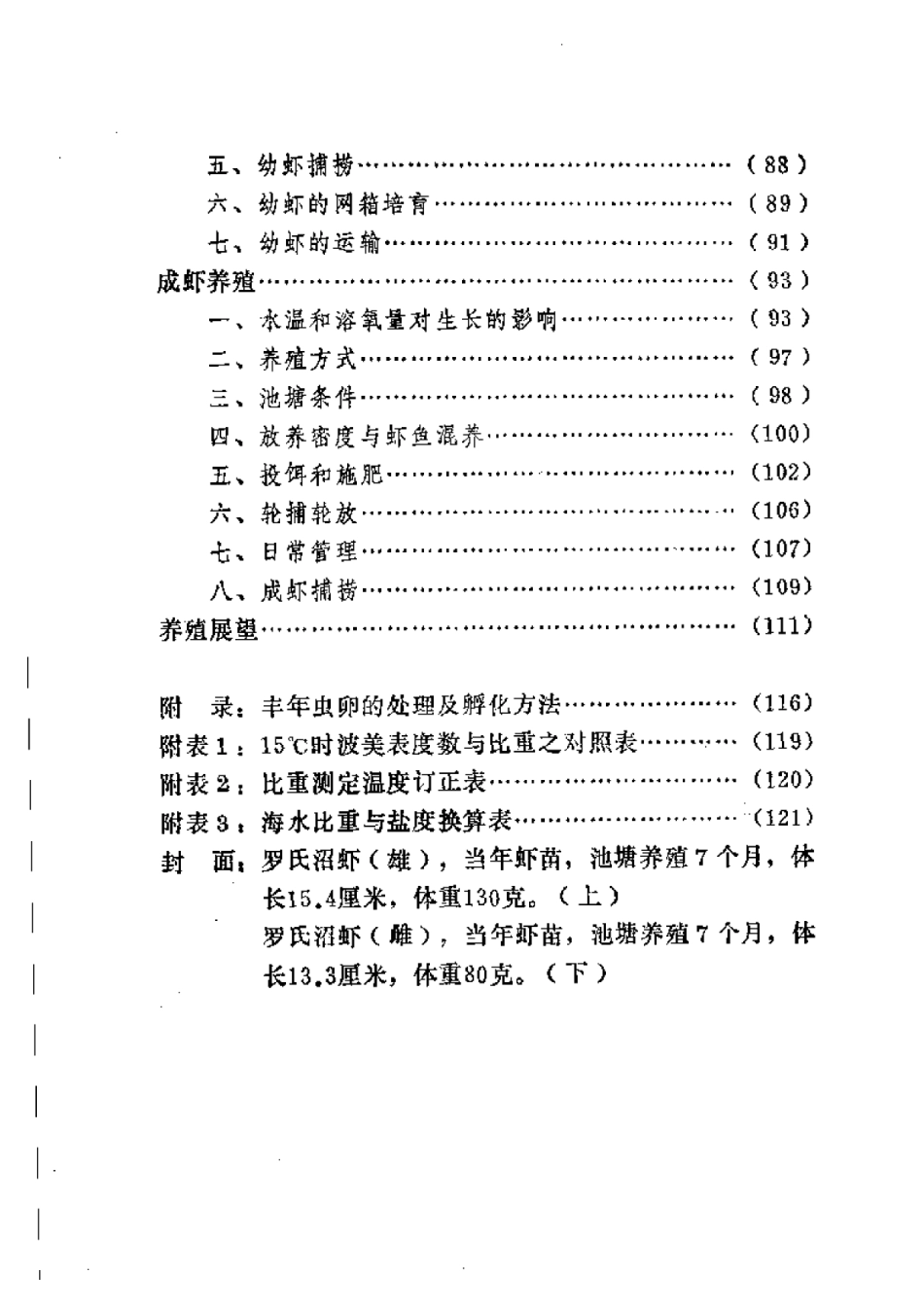 2025年农业领域资料：罗氏沼虾.pdf_第2页