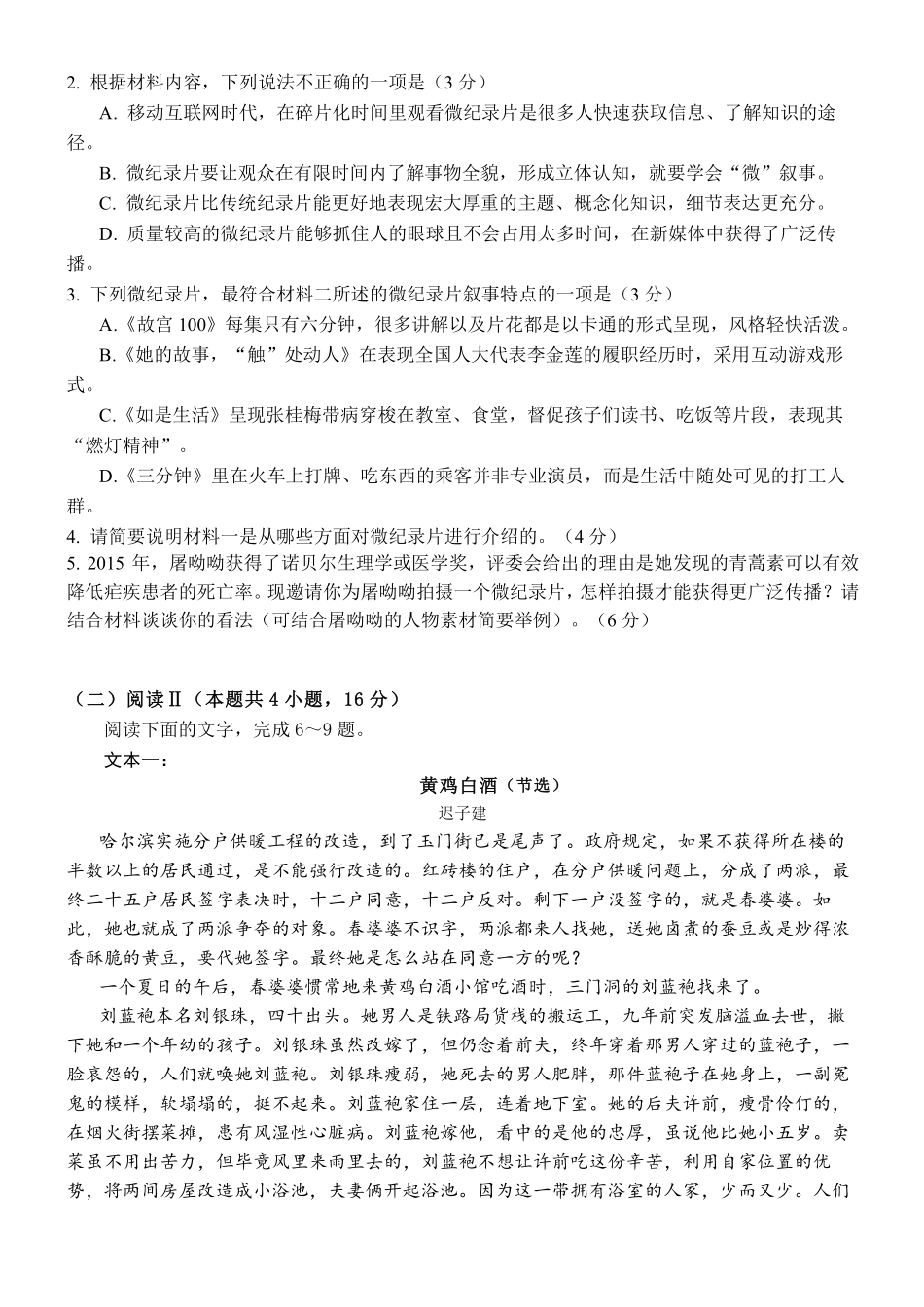 四川省成都市第七中学2024-2025学年高三下学期2月入学考试语文试题.pdf_第3页