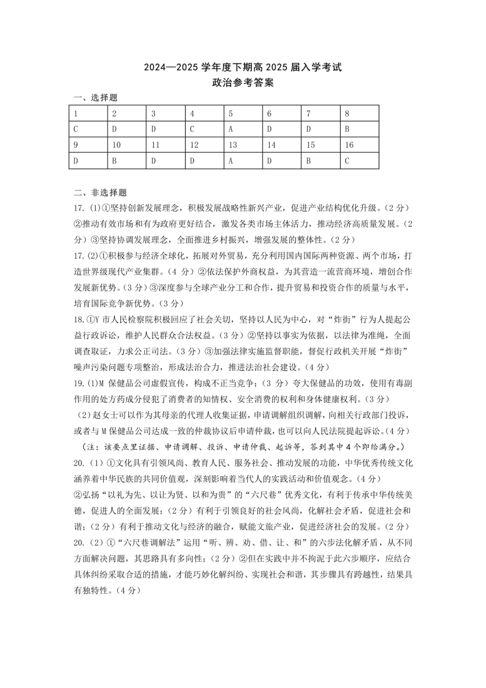 四川省成都市第七中学2024-2025学年高三下学期2月入学考试政治答案.pdf_第1页