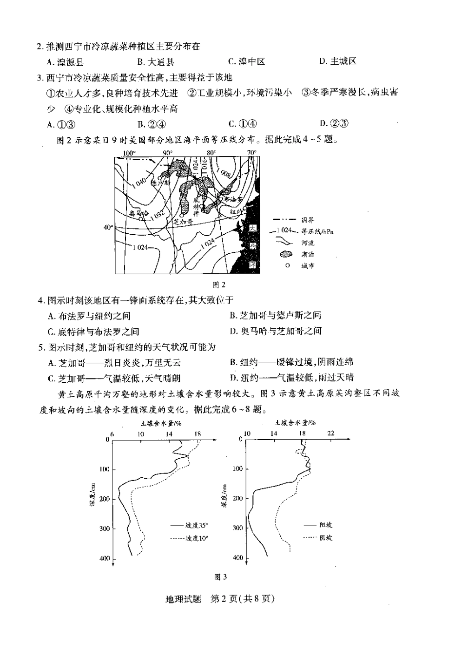 天一大联考2025届高三四省联考（陕晋青宁）地理试题.pdf_第2页