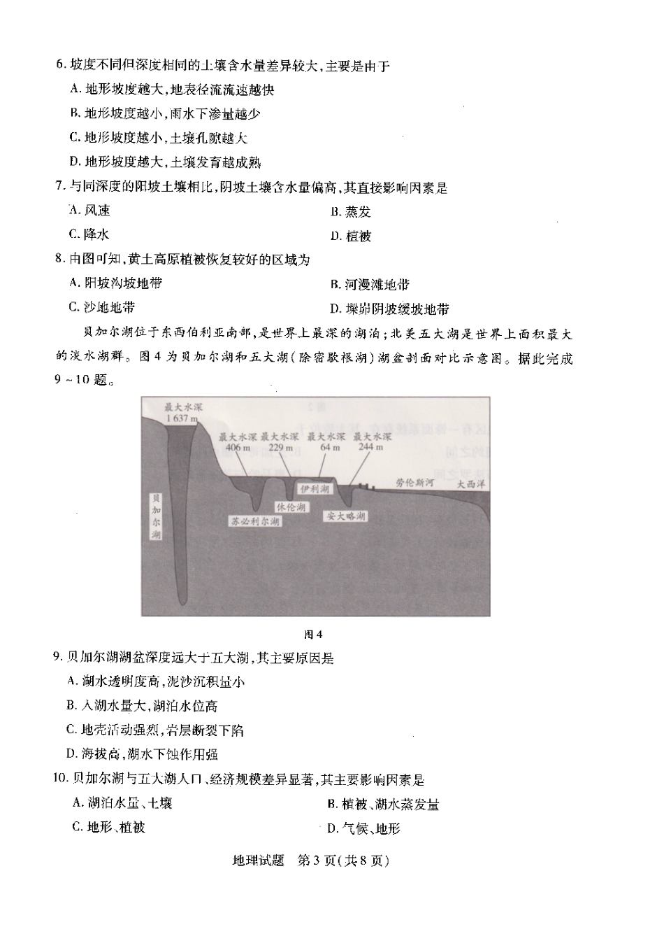 天一大联考2025届高三四省联考（陕晋青宁）地理试题.pdf_第3页