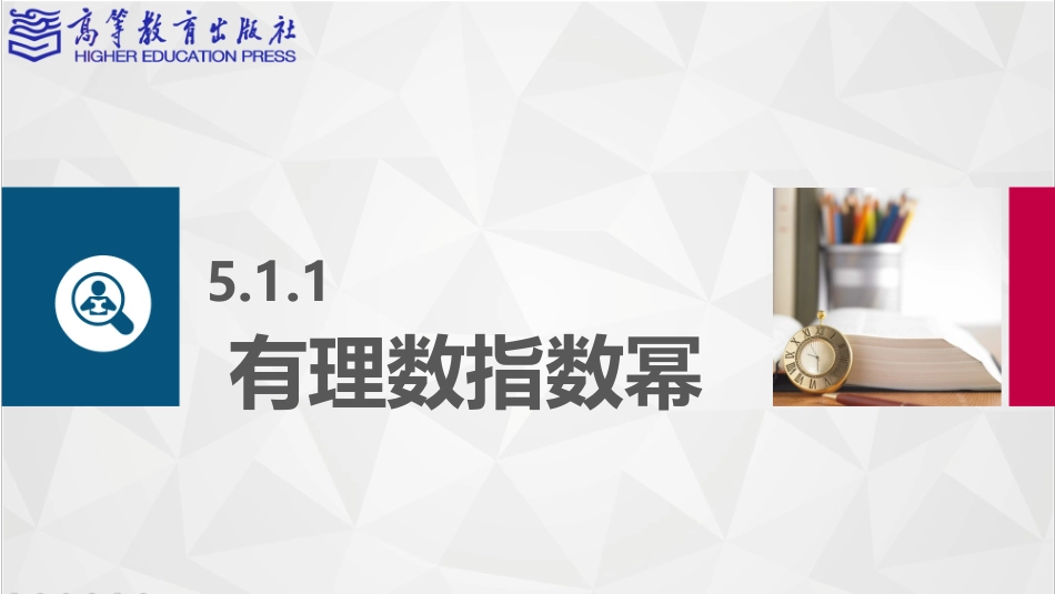 2025年教学资料：5.1实数指数幂.pptx_第2页