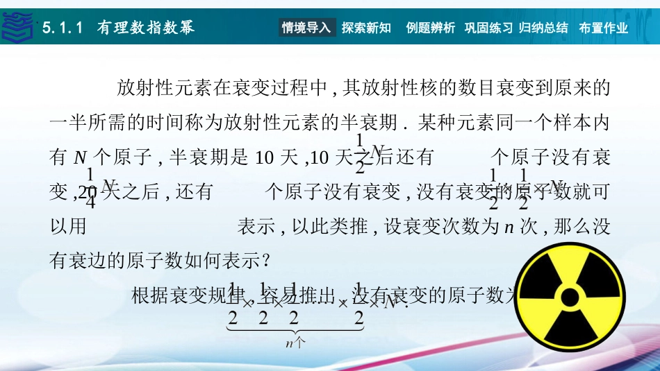 2025年教学资料：5.1实数指数幂.pptx_第3页