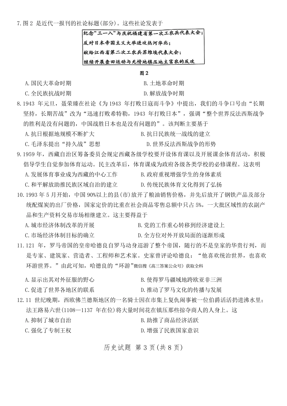 天一大联考2025届高三四省联考（陕晋青宁）历史+答案.pdf_第3页