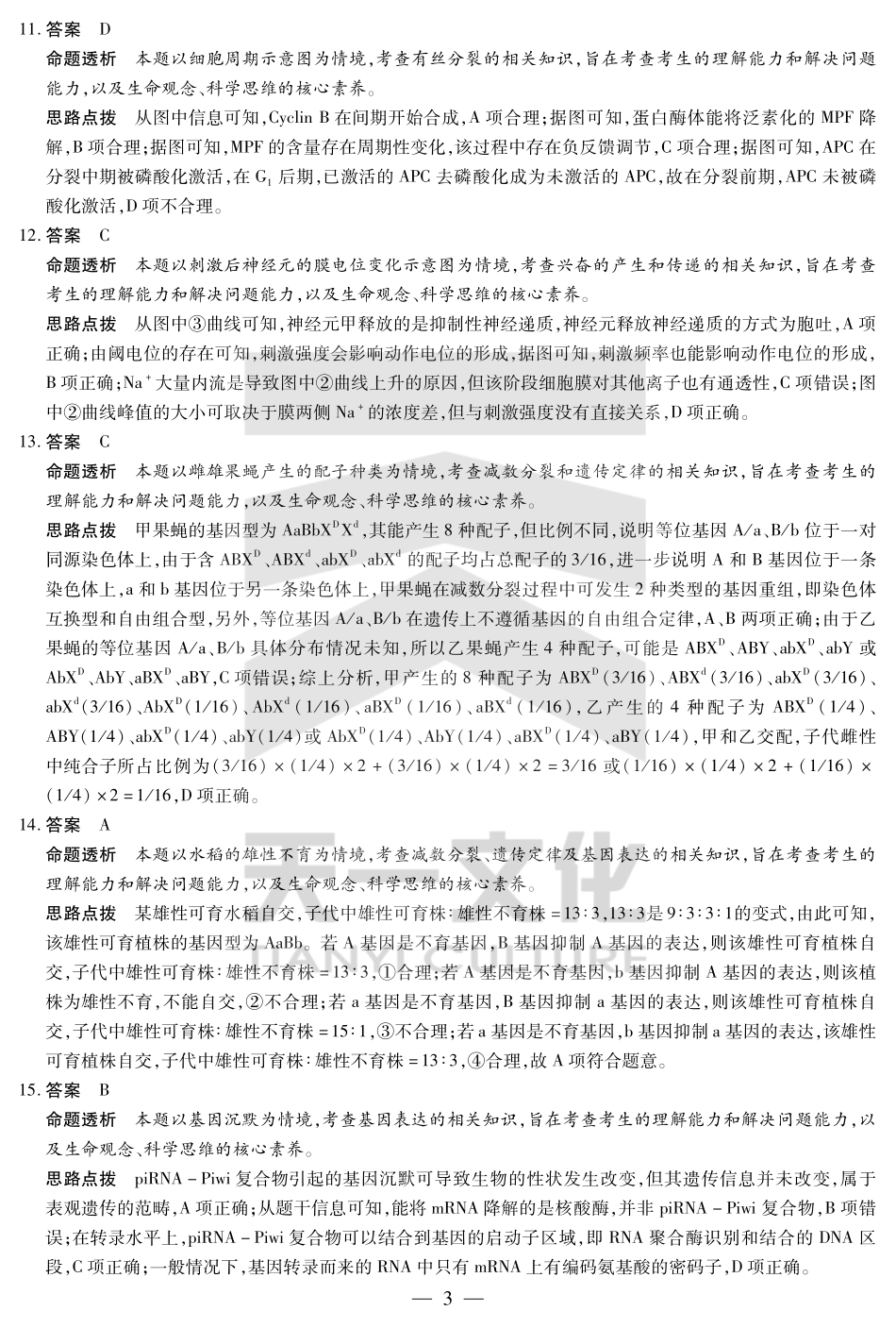 天一大联考2025届高三四省联考（陕晋青宁）生物答案.pdf_第3页