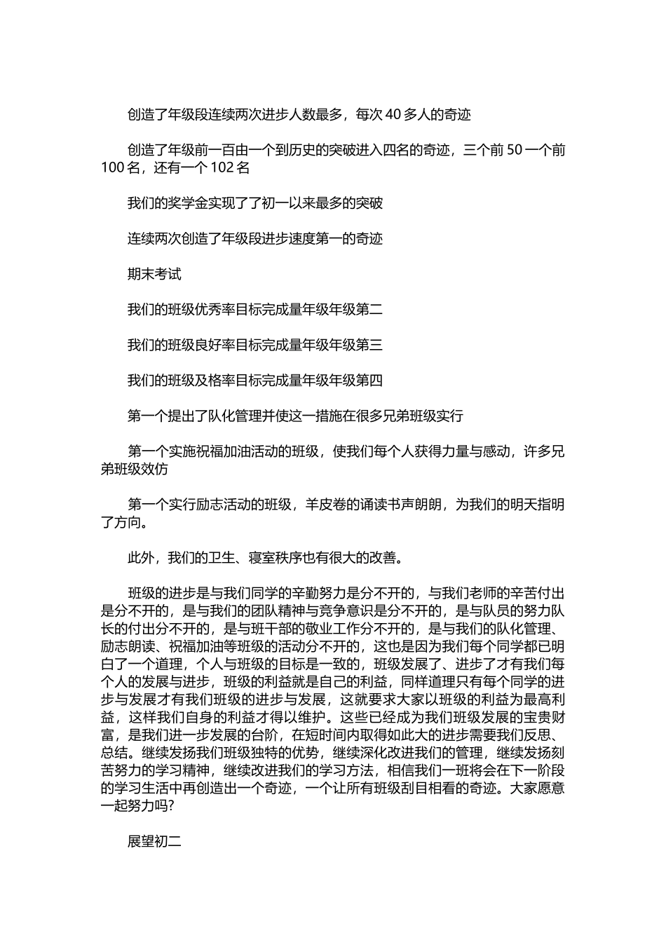 2025年教学资料：八年级班主任发言稿范文.docx_第2页