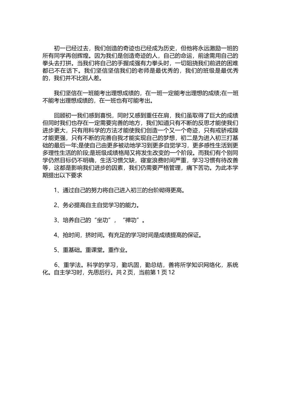 2025年教学资料：八年级班主任发言稿范文.docx_第3页