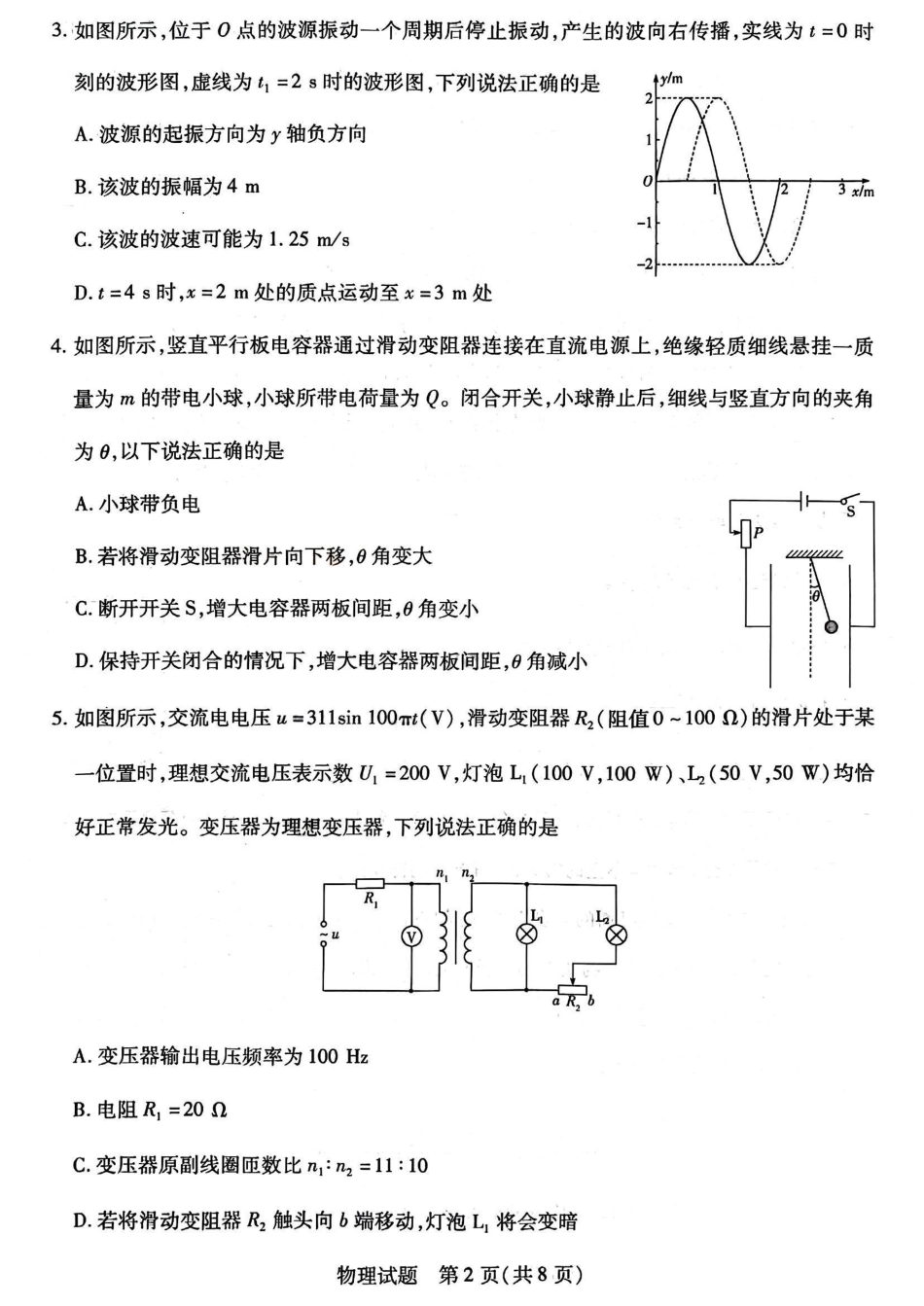 天一大联考2025届高三四省联考（陕晋青宁）-物理+答案.pdf_第2页