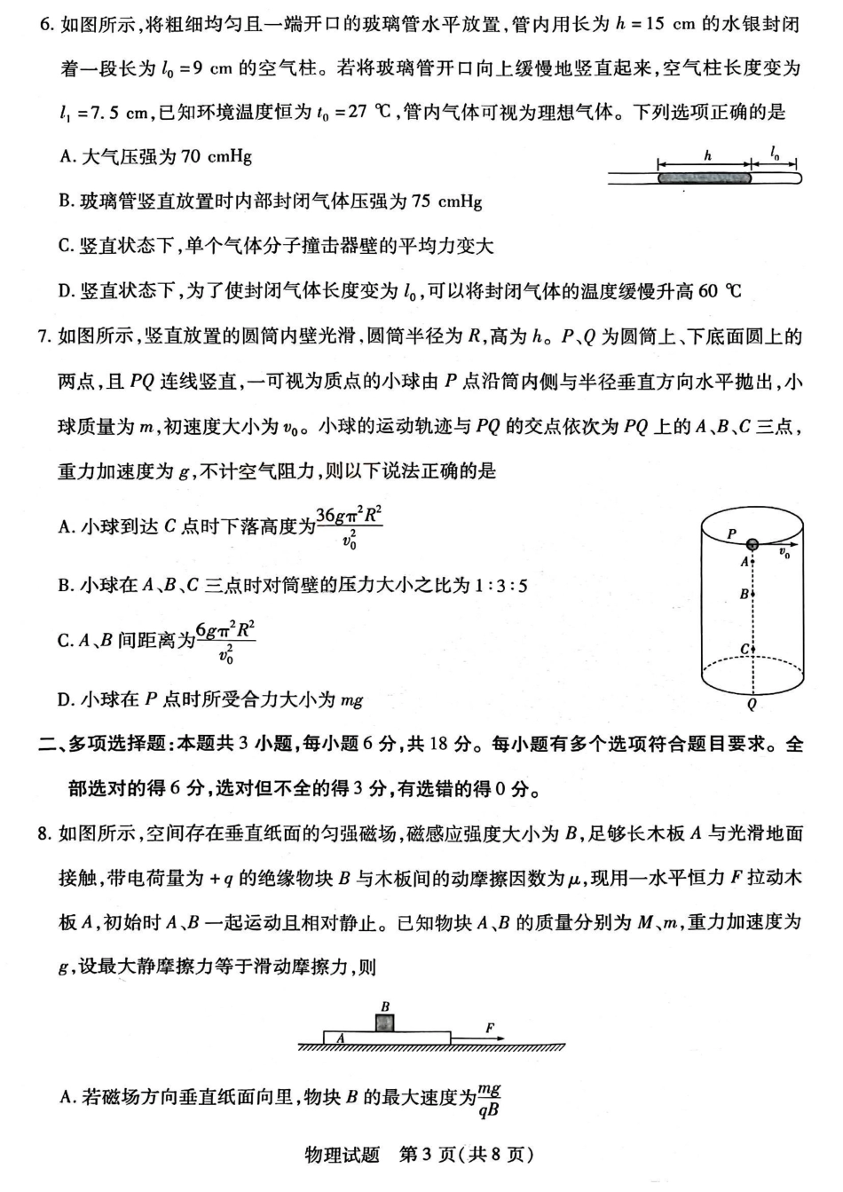 天一大联考2025届高三四省联考（陕晋青宁）-物理+答案.pdf_第3页