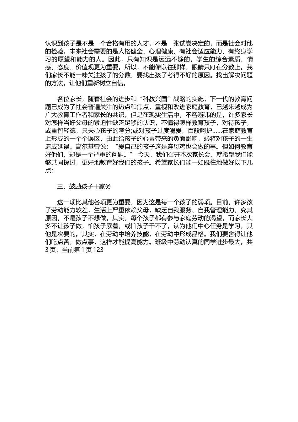 2025年教学资料：八年级家长会班主任发言稿范文.docx_第2页