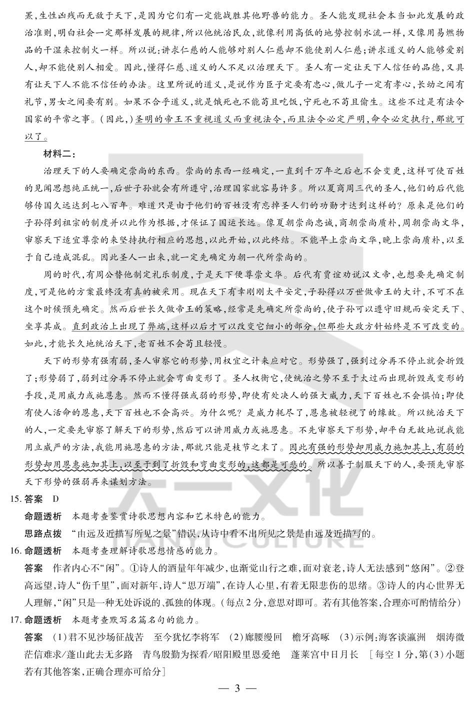 天一大联考2025届高三四省联考（陕晋青宁）语文答案.pdf_第3页