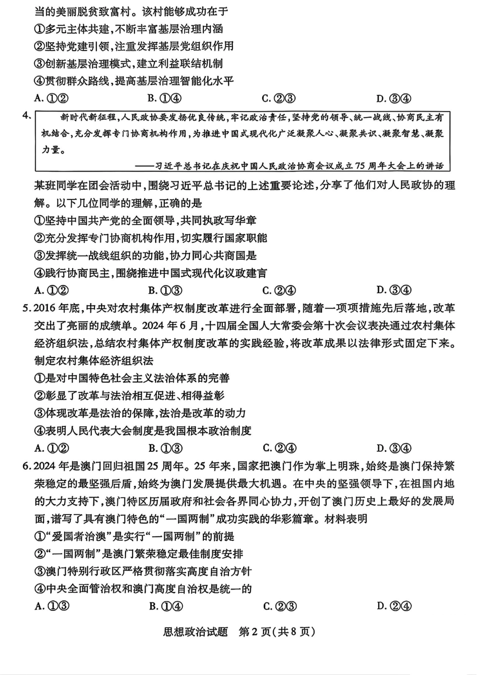 天一大联考2025届高三四省联考（陕晋青宁）政治试卷.pdf_第2页