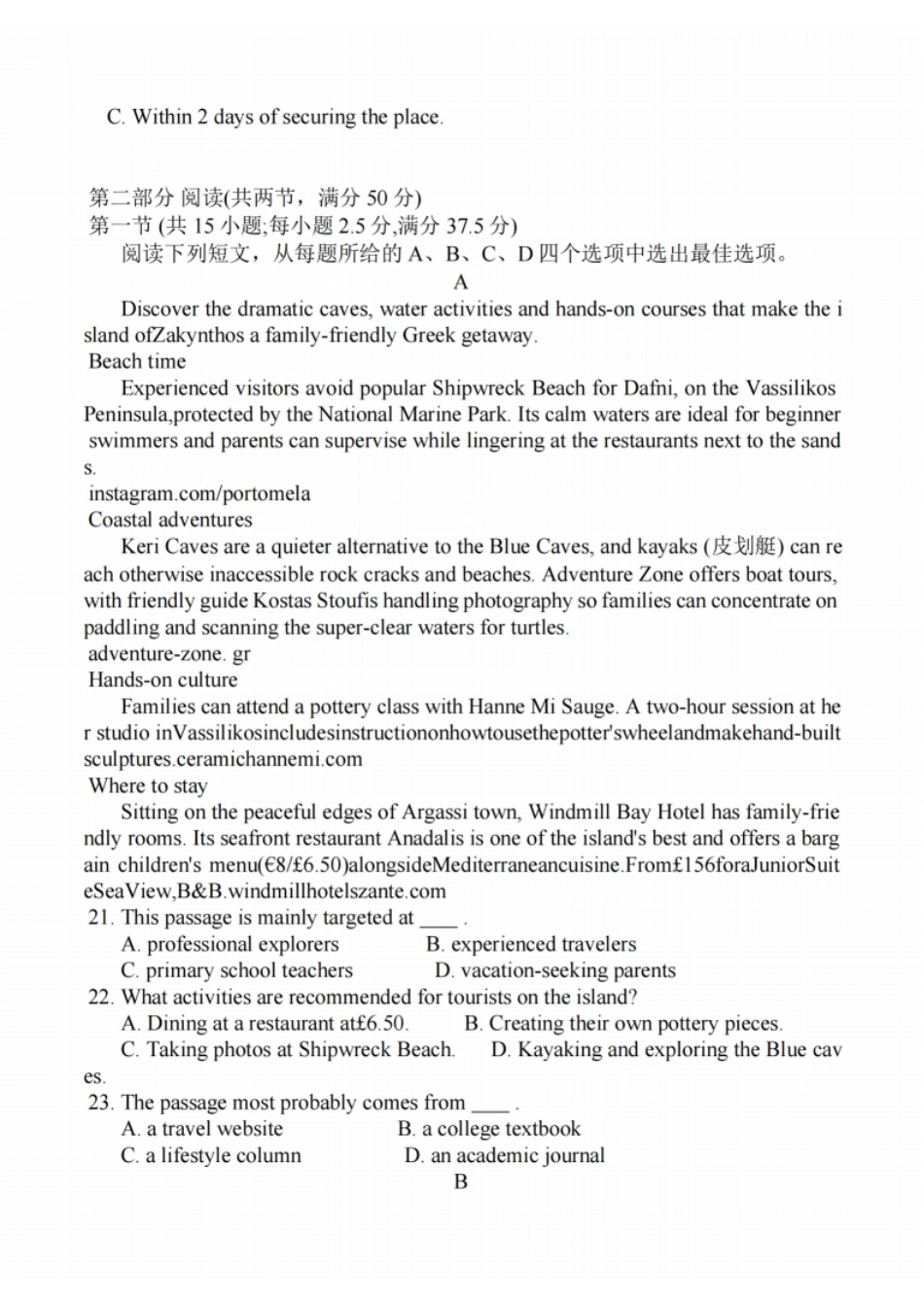 英语试题：江苏省苏州中学、海门中学、姜堰中学、淮阴中学等四校2024-2025学年高三下学期2月联考.pdf_第3页