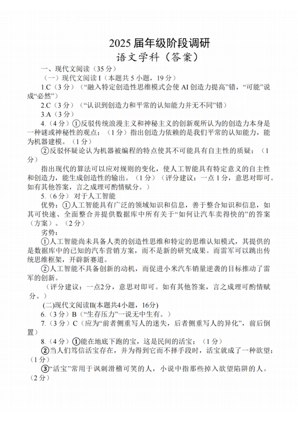 语文答案：江苏省苏州中学、海门中学、姜堰中学、淮阴中学等四校2024-2025学年高三下学期2月联考.pdf_第1页