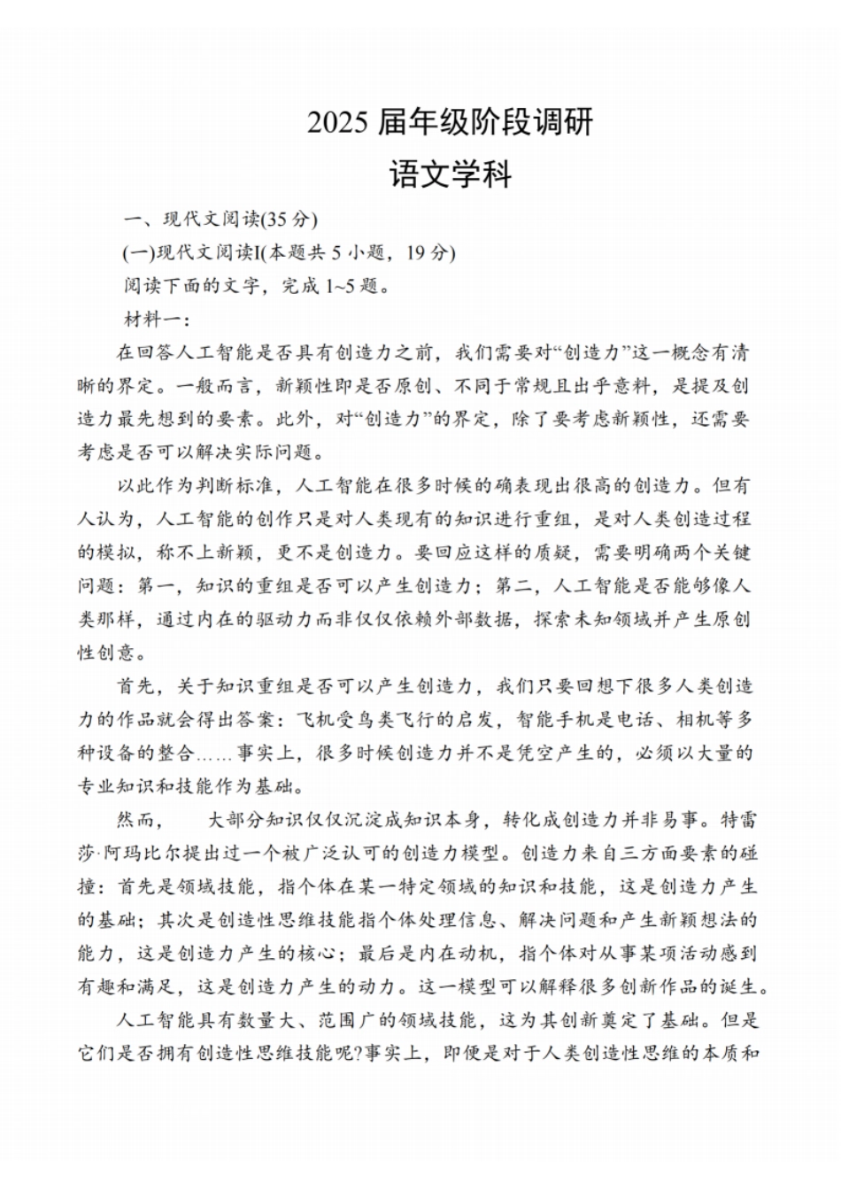 语文试题：江苏省苏州中学、海门中学、姜堰中学、淮阴中学等四校2024-2025学年高三下学期2月联考.pdf_第1页