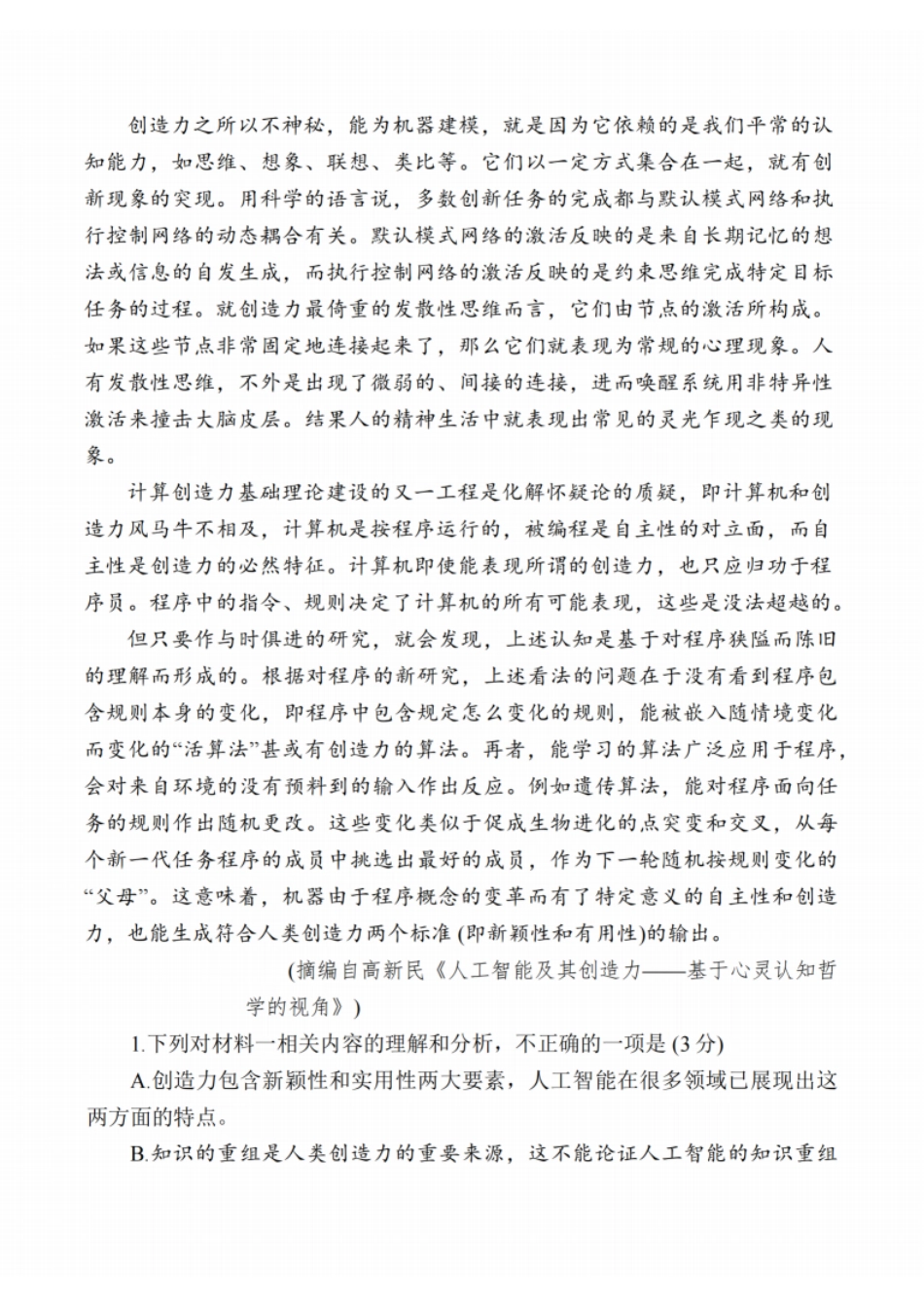 语文试题：江苏省苏州中学、海门中学、姜堰中学、淮阴中学等四校2024-2025学年高三下学期2月联考.pdf_第3页