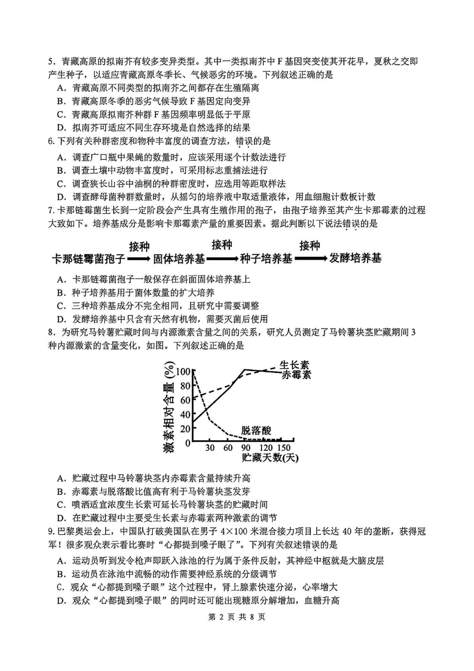 浙江省名校协作体2024-2025学年高三下学期联考生物试卷.pdf_第2页