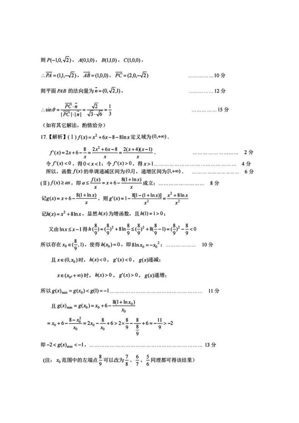 浙江省名校协作体2024-2025学年高三下学期联考数学答案.pdf_第2页