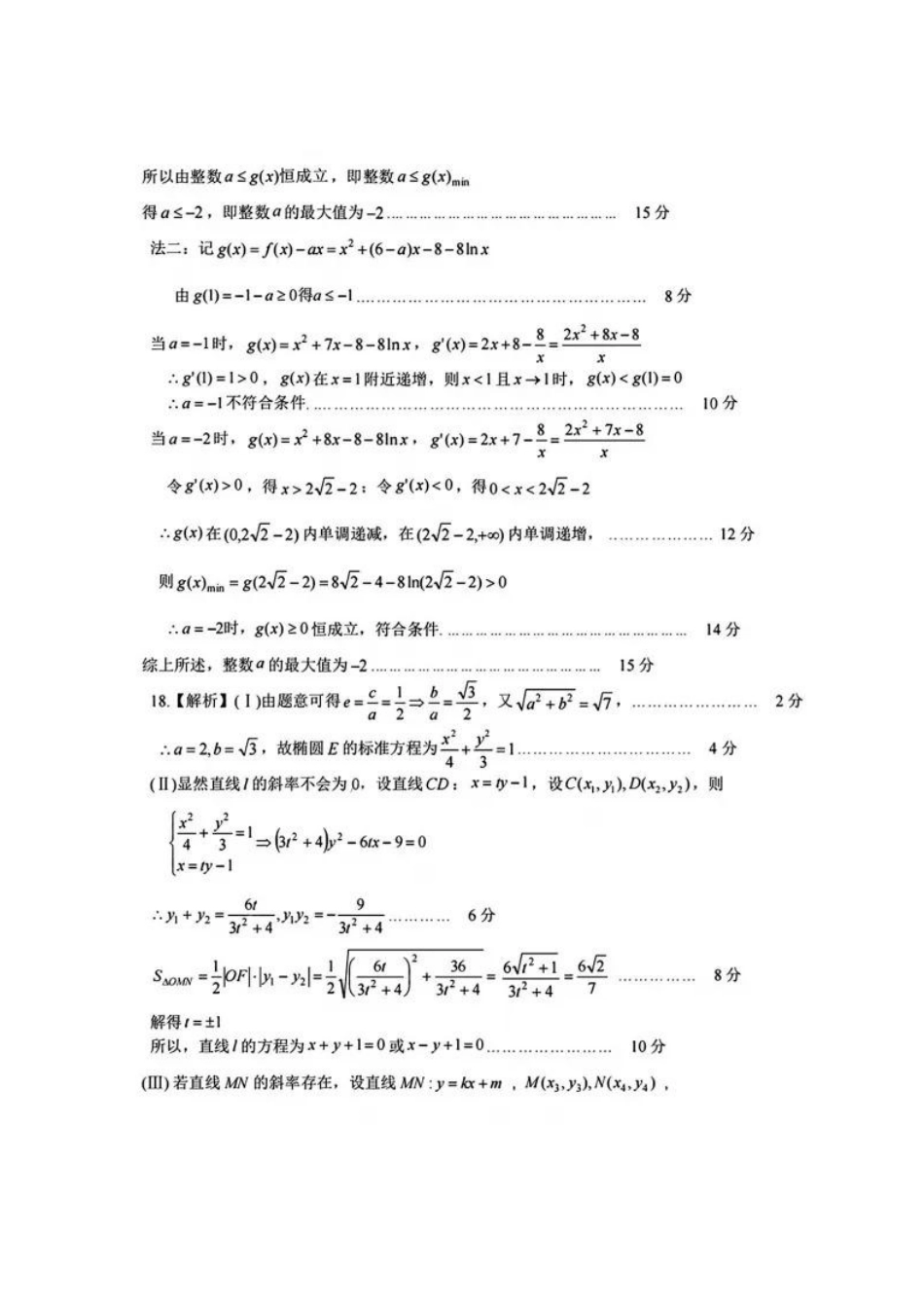 浙江省名校协作体2024-2025学年高三下学期联考数学答案.pdf_第3页