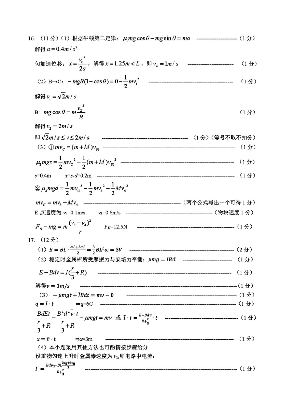 浙江省名校协作体2024-2025学年高三下学期联考物理答案.pdf_第2页