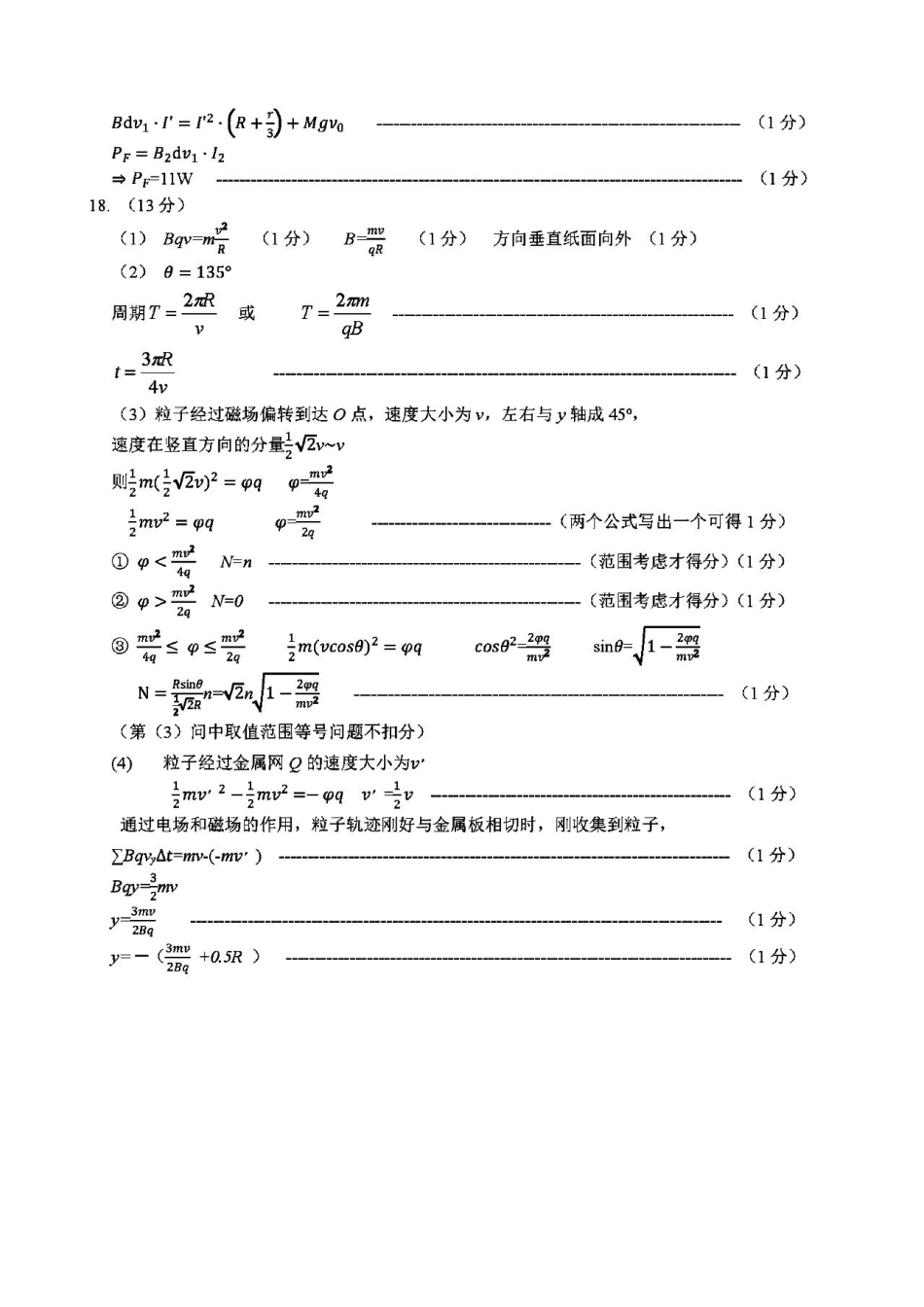 浙江省名校协作体2024-2025学年高三下学期联考物理答案.pdf_第3页