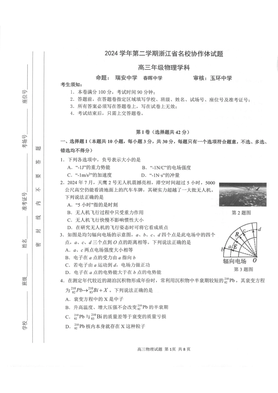 浙江省名校协作体2024-2025学年高三下学期联考物理试卷.pdf_第1页