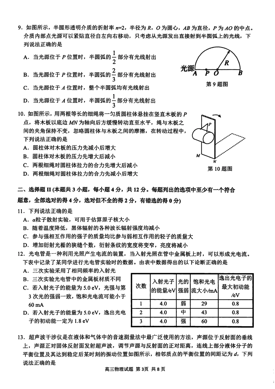 浙江省名校协作体2024-2025学年高三下学期联考物理试卷.pdf_第3页