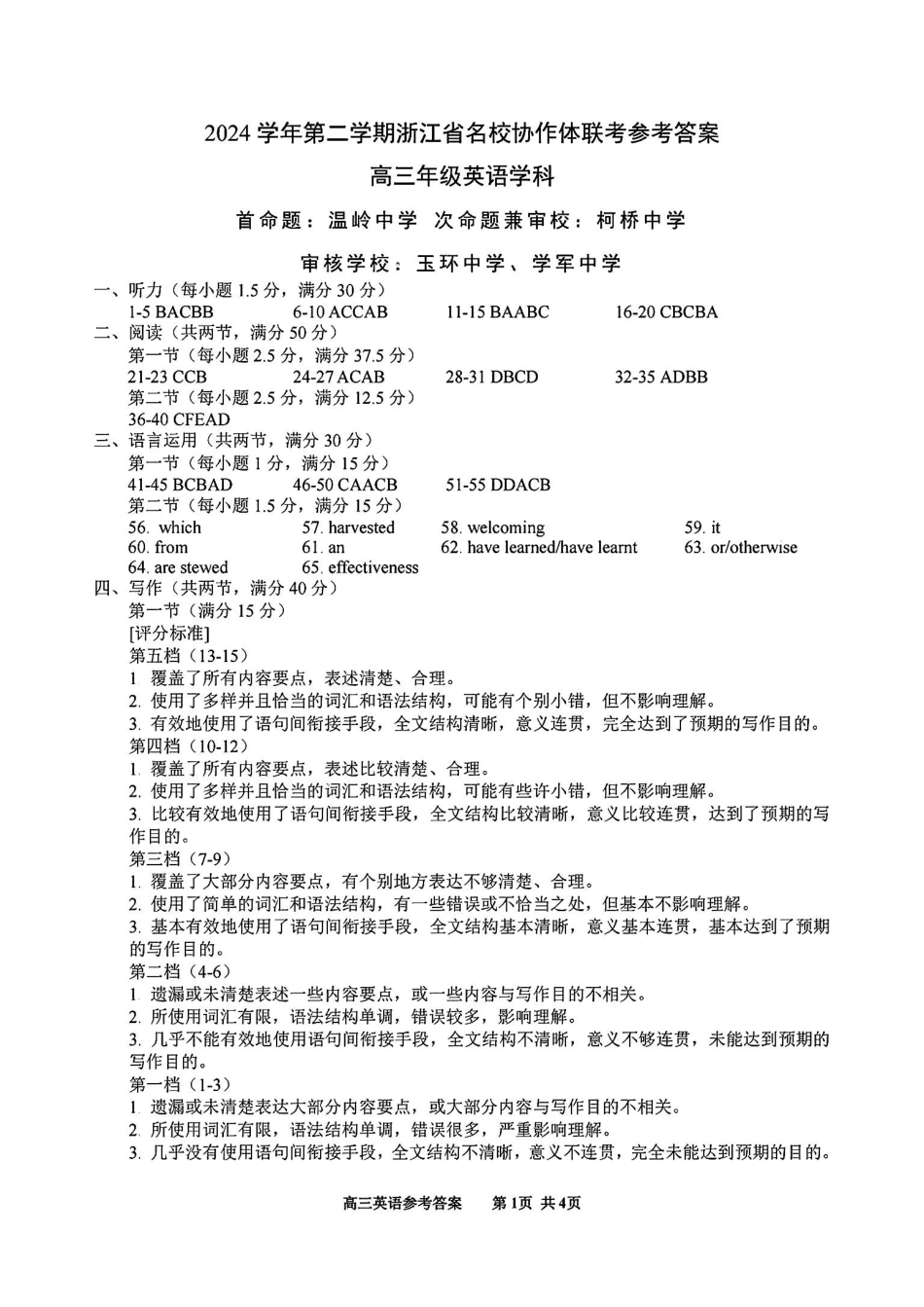 浙江省名校协作体2024-2025学年高三下学期联考英语答案.pdf_第1页