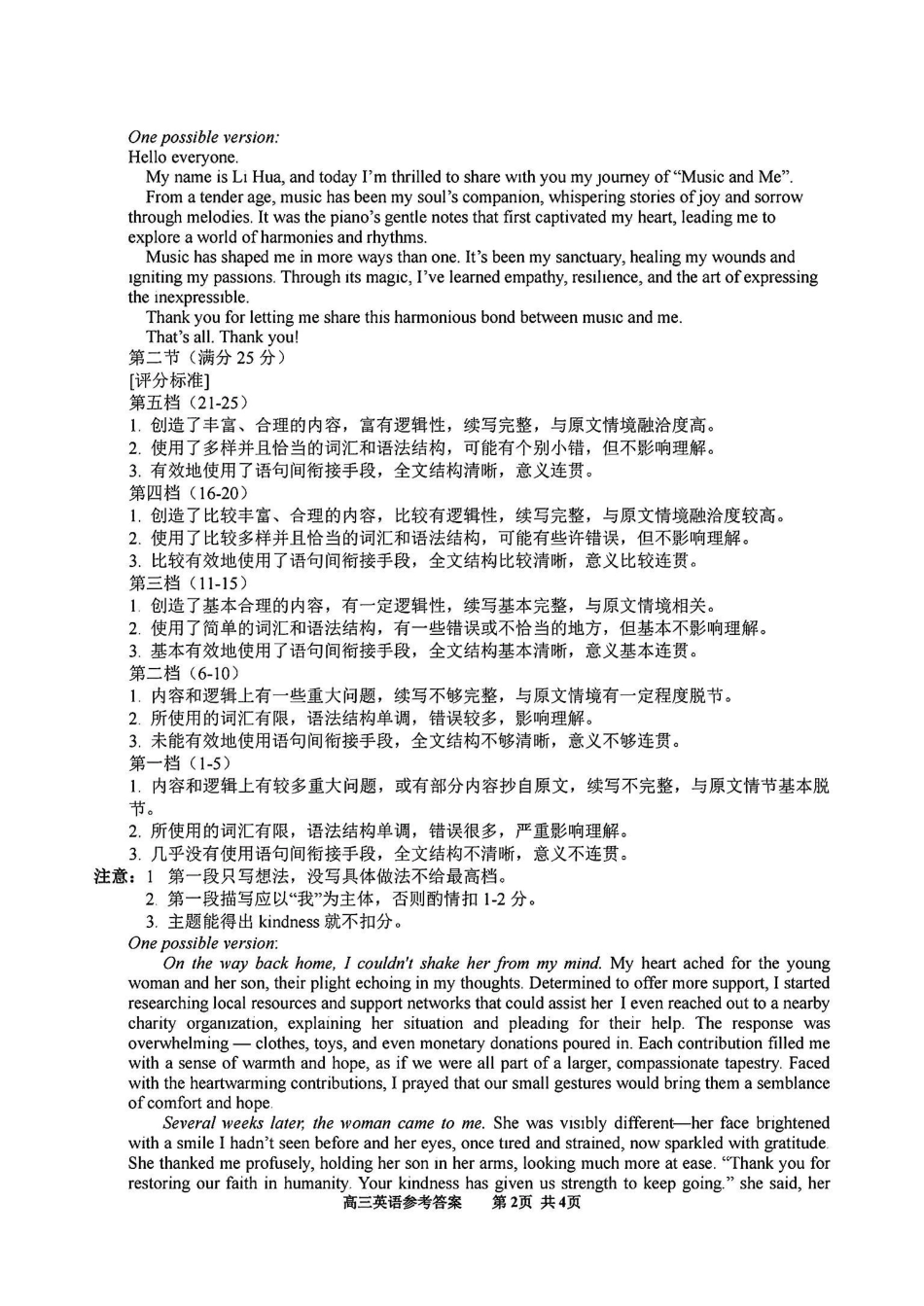 浙江省名校协作体2024-2025学年高三下学期联考英语答案.pdf_第2页