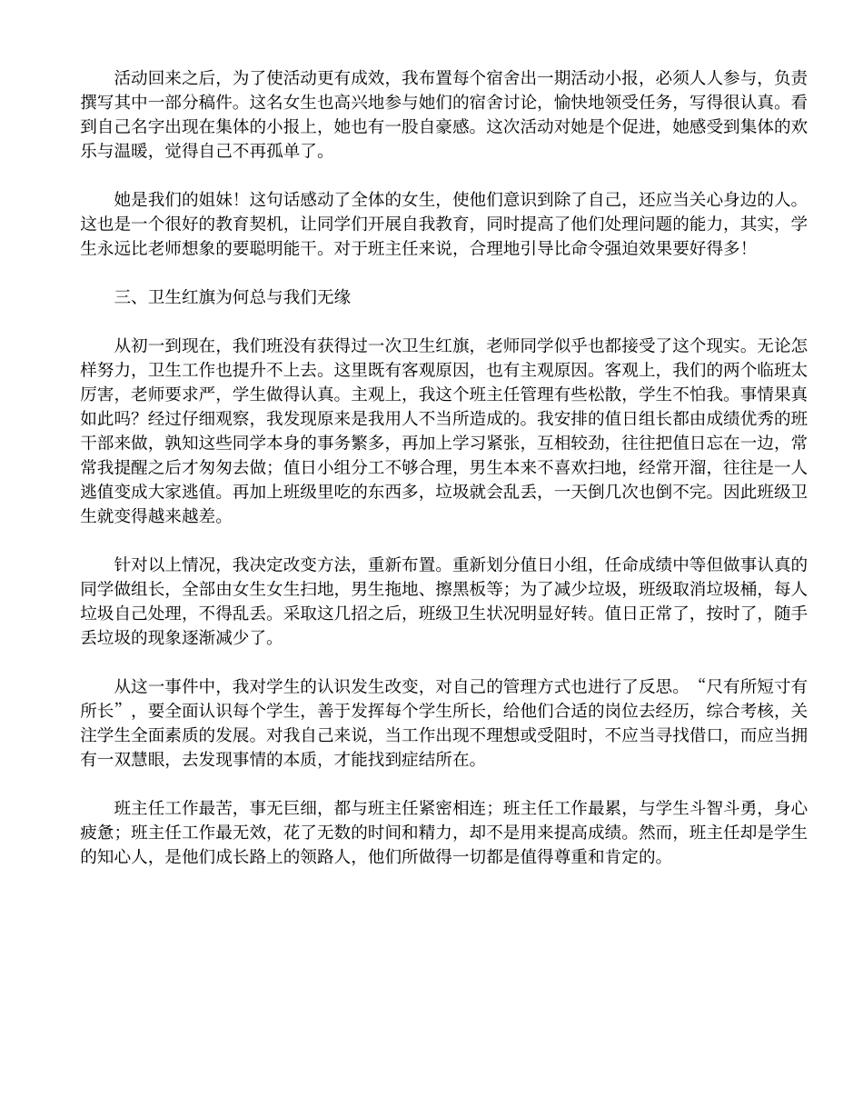 2025年教学资料：班级管理案例.doc_第2页