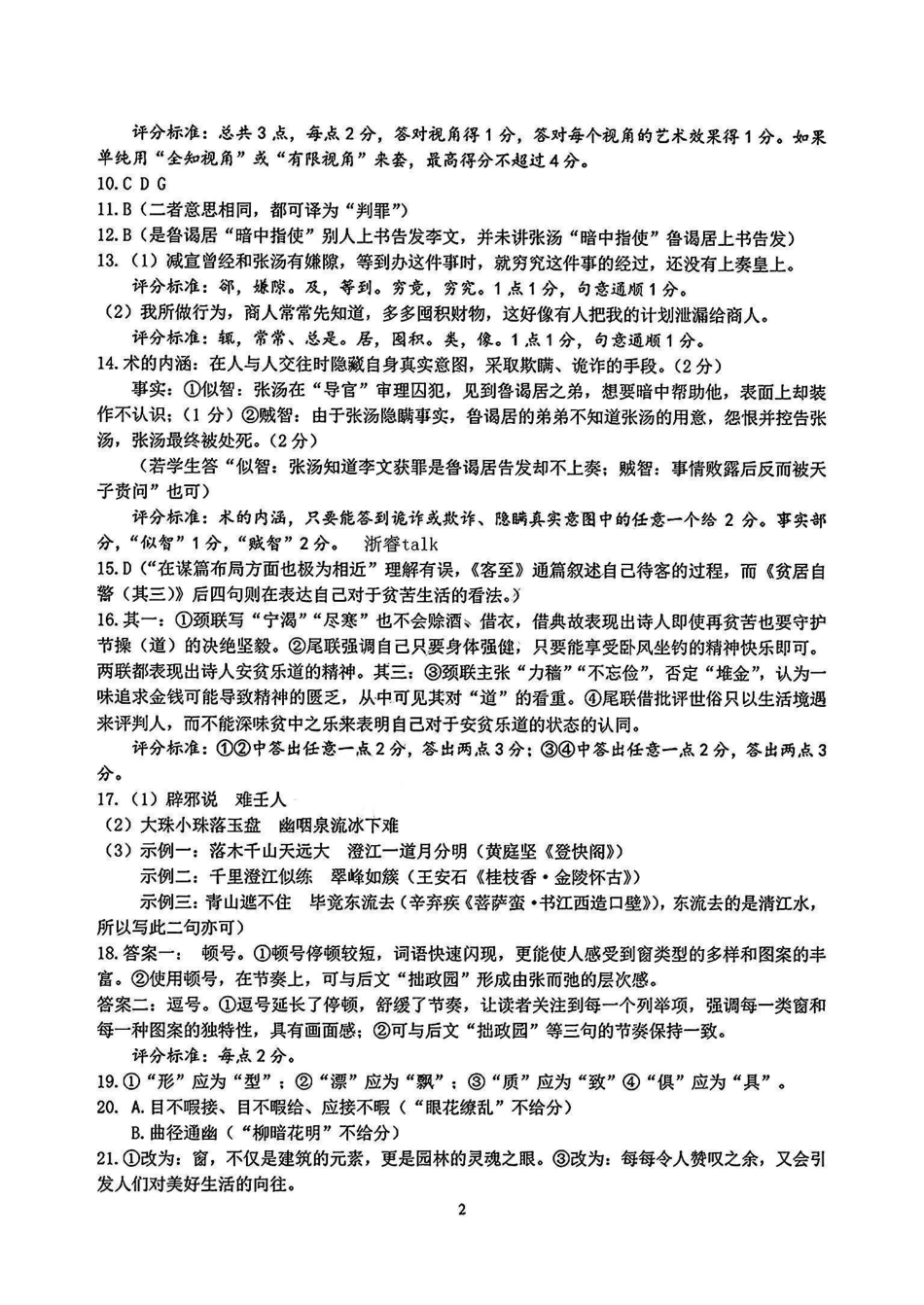 浙江省名校协作体2024-2025学年高三下学期联考语文答案.pdf_第2页