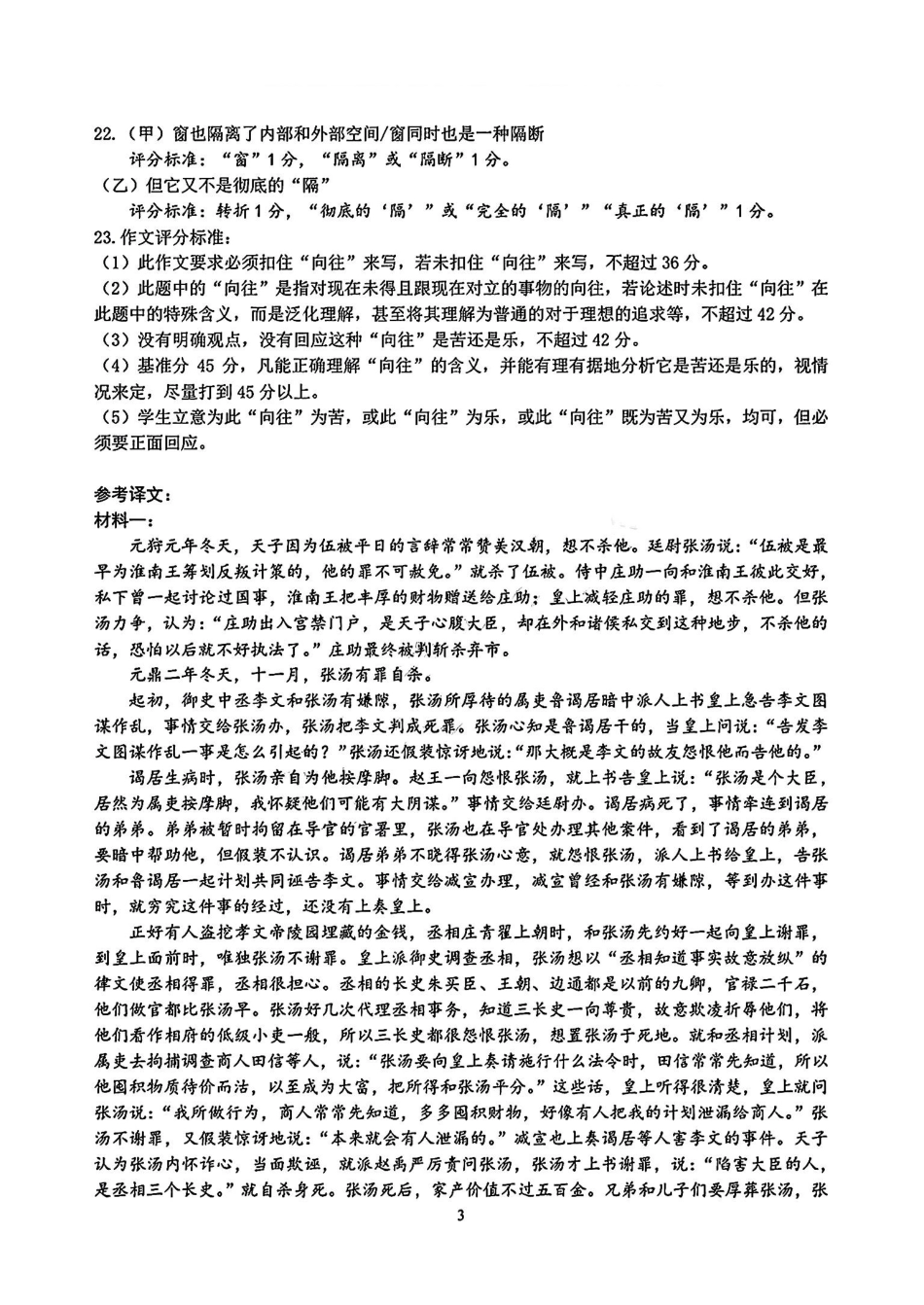 浙江省名校协作体2024-2025学年高三下学期联考语文答案.pdf_第3页