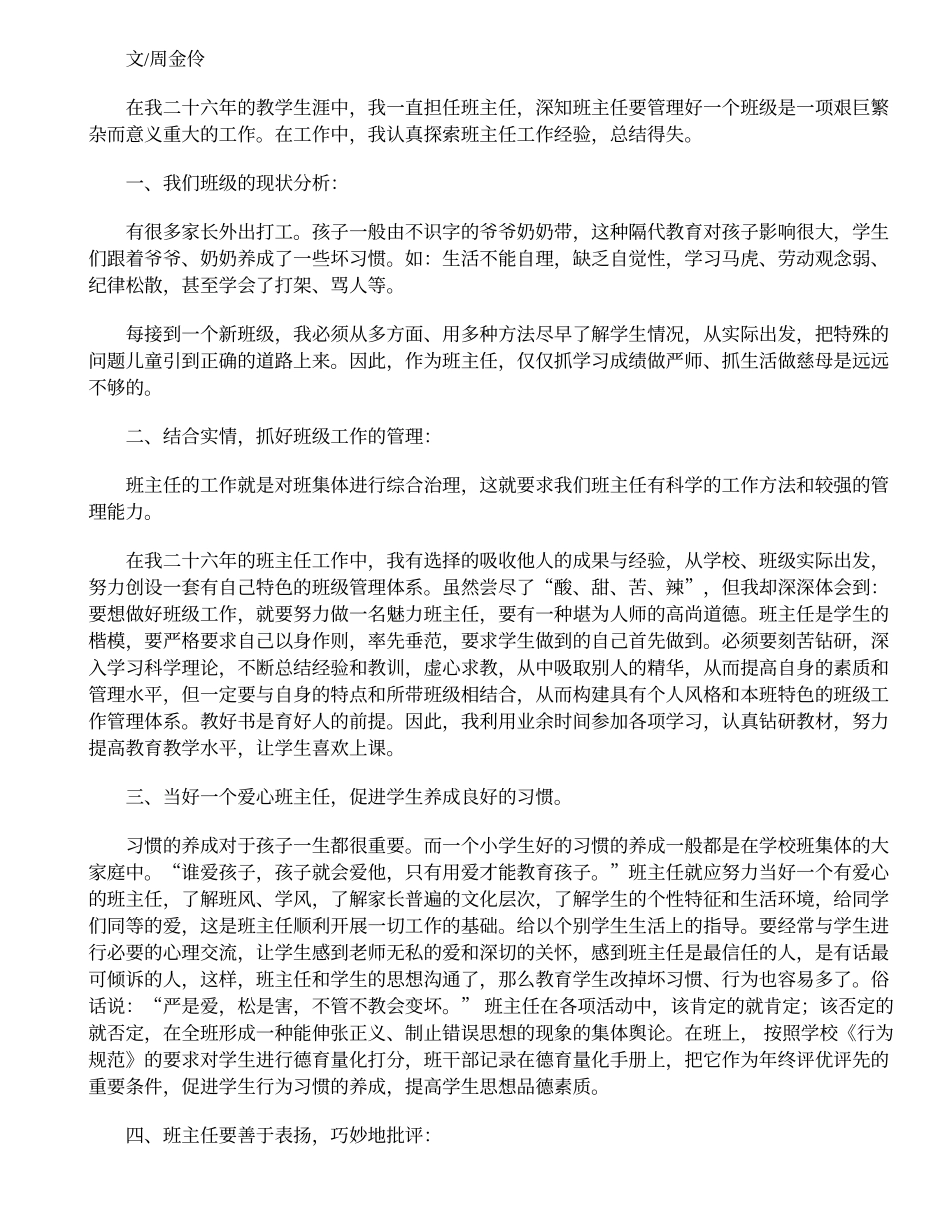 2025年教学资料：班级管理案例分析.doc_第2页