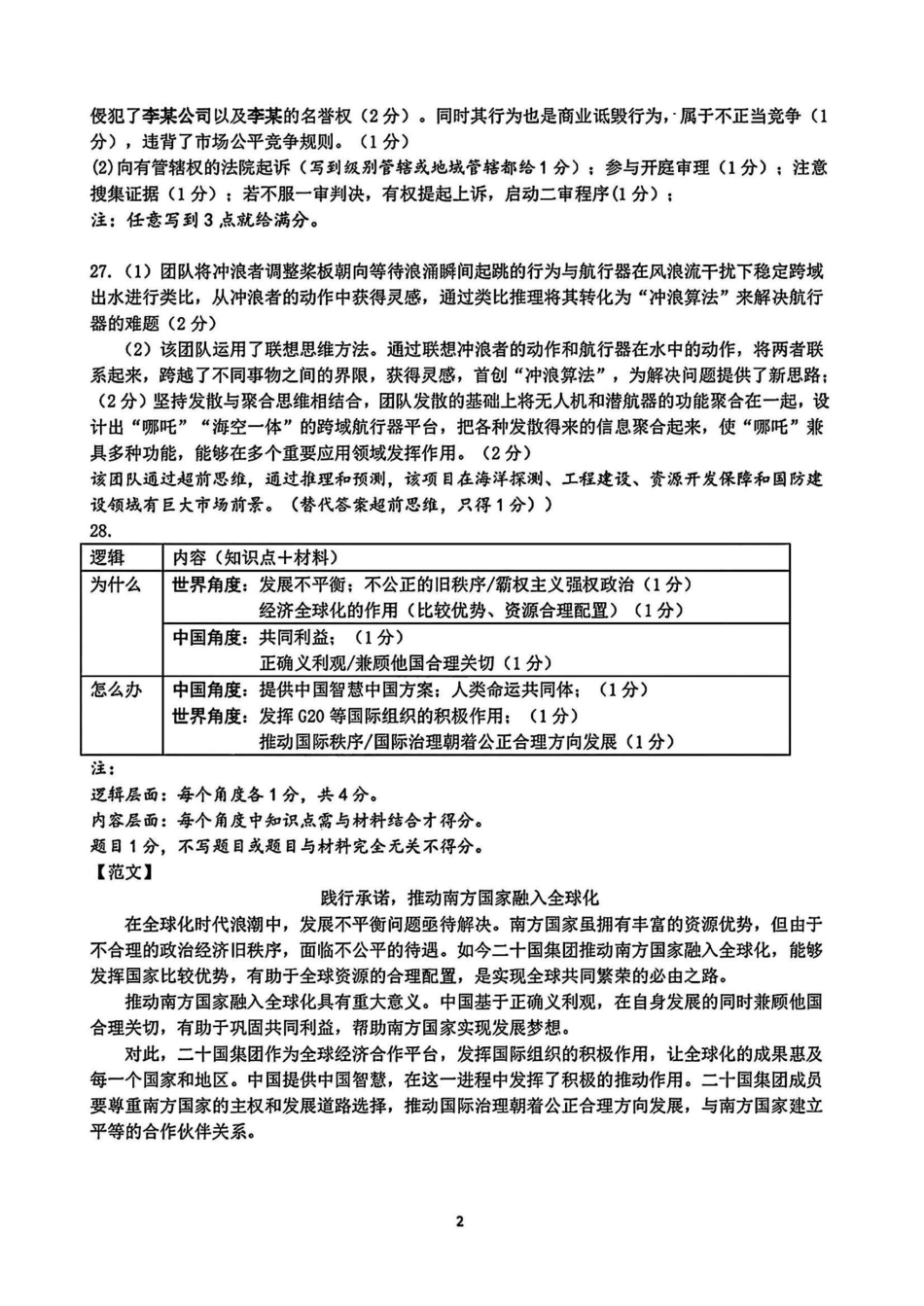 浙江省名校协作体2024-2025学年高三下学期联考政治答案.pdf_第2页