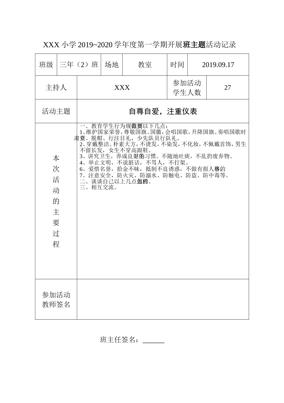 2025年教学资料：班级活动主题记录表.doc_第1页