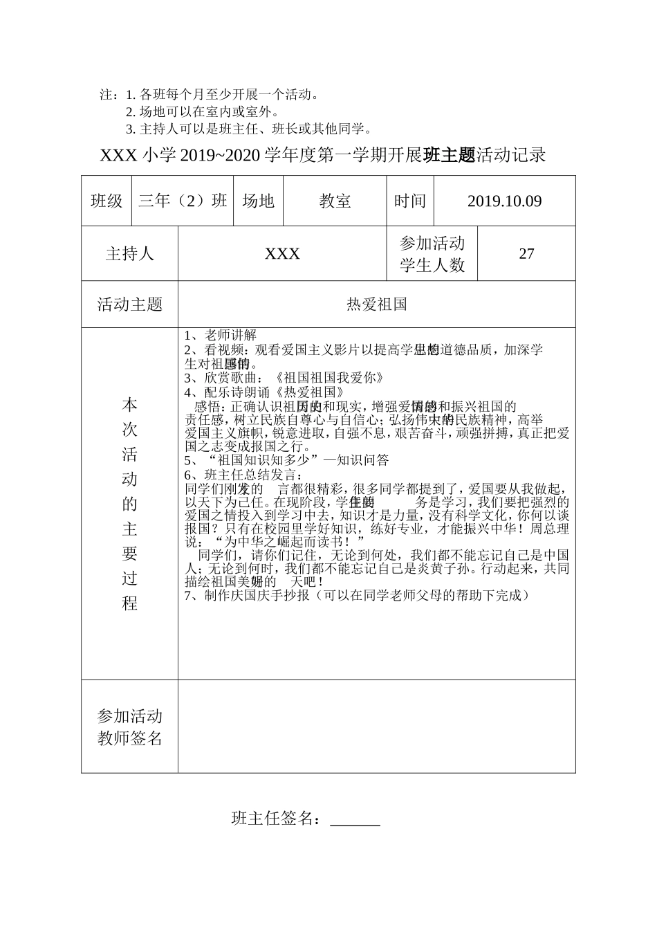 2025年教学资料：班级活动主题记录表.doc_第2页