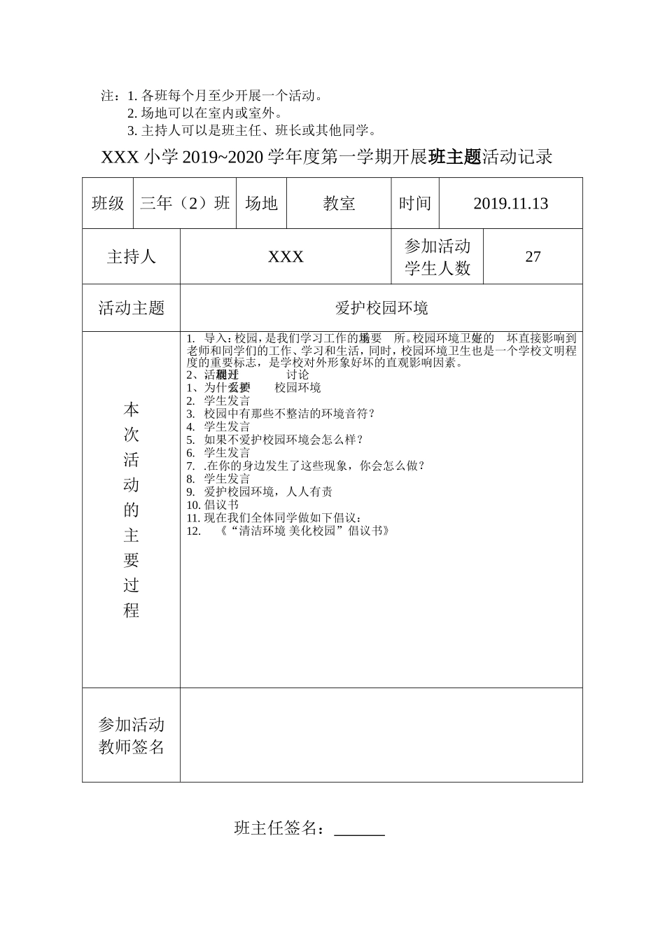 2025年教学资料：班级活动主题记录表.doc_第3页