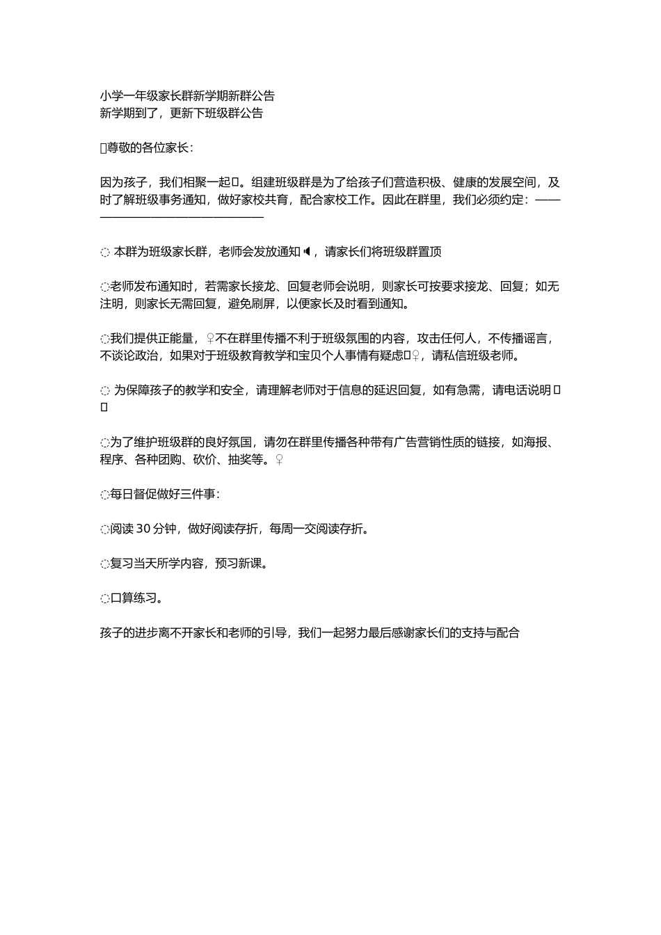 2025年教学资料：班级群文案.docx_第1页