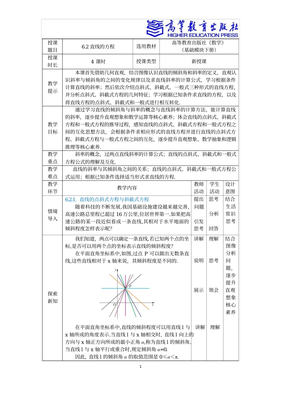 2025年教学资料：6.2直线的方程.docx_第1页