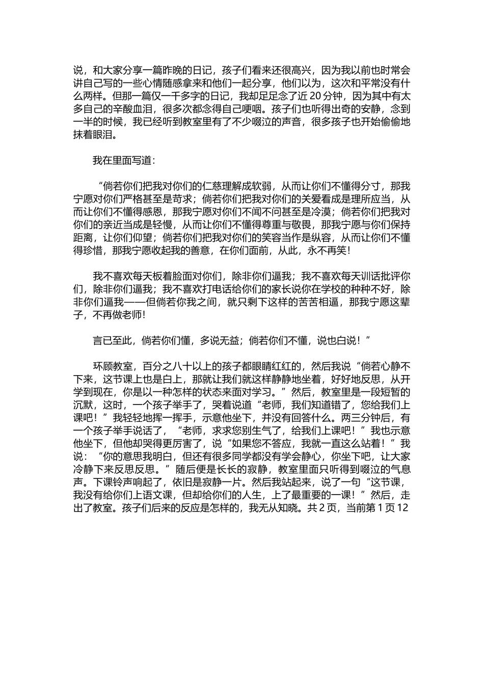 2025年教学资料：班主任“说事拉理”发言稿.docx_第2页