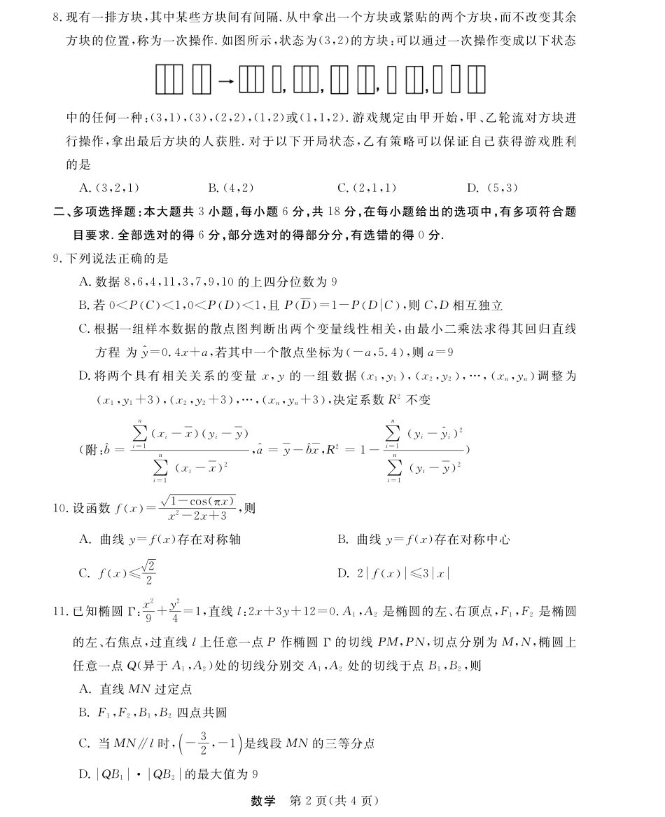 浙江省强基联盟2024-2025学年高三下学期2月联考数学试题.pdf_第2页