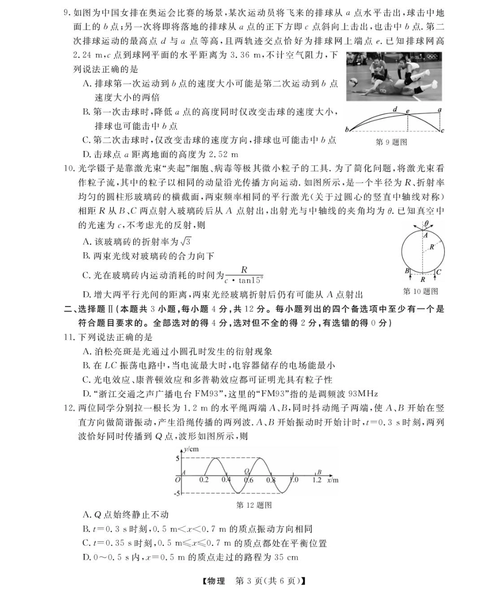 浙江省强基联盟2024-2025学年高三下学期2月联考物理试题.pdf_第3页