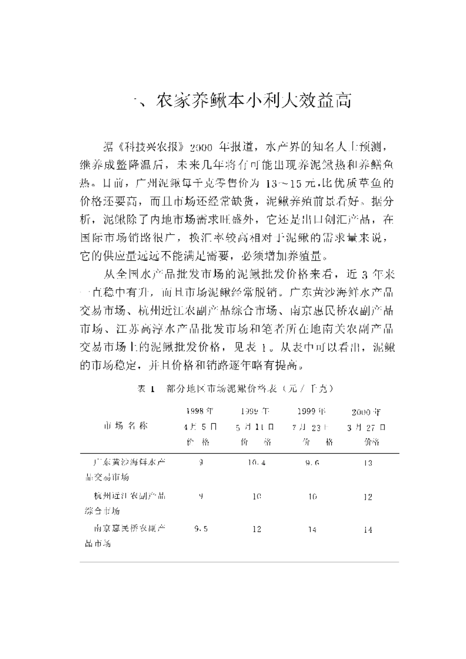 2025年农业领域资料：农家高效养泥鳅.pdf_第1页