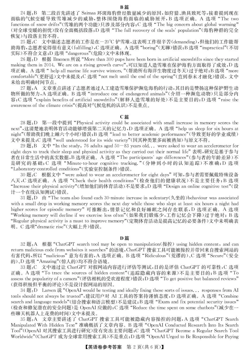 浙江省强基联盟2024-2025学年高三下学期2月联考英语答案.pdf_第2页