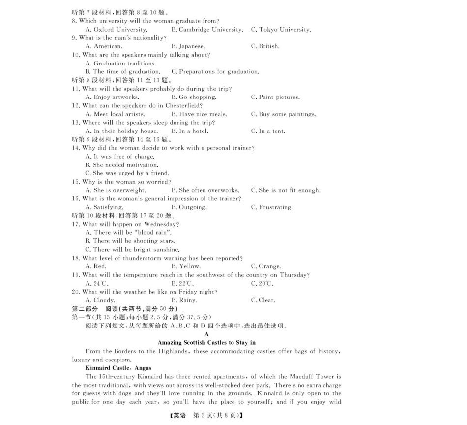 浙江省强基联盟2024-2025学年高三下学期2月联考英语试题.pdf_第2页