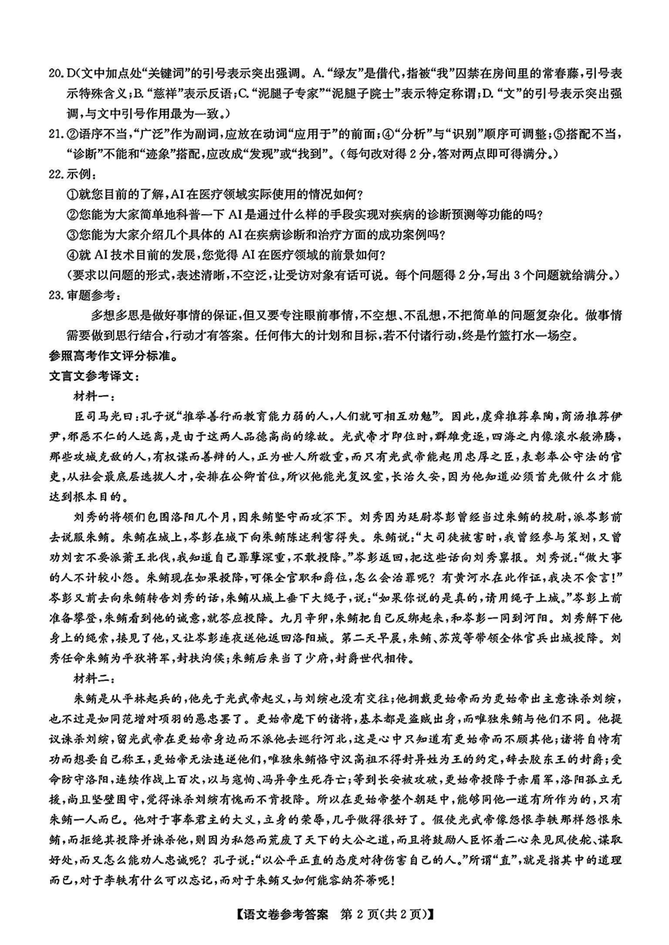 浙江省强基联盟2024-2025学年高三下学期2月联考语文答案.pdf_第2页