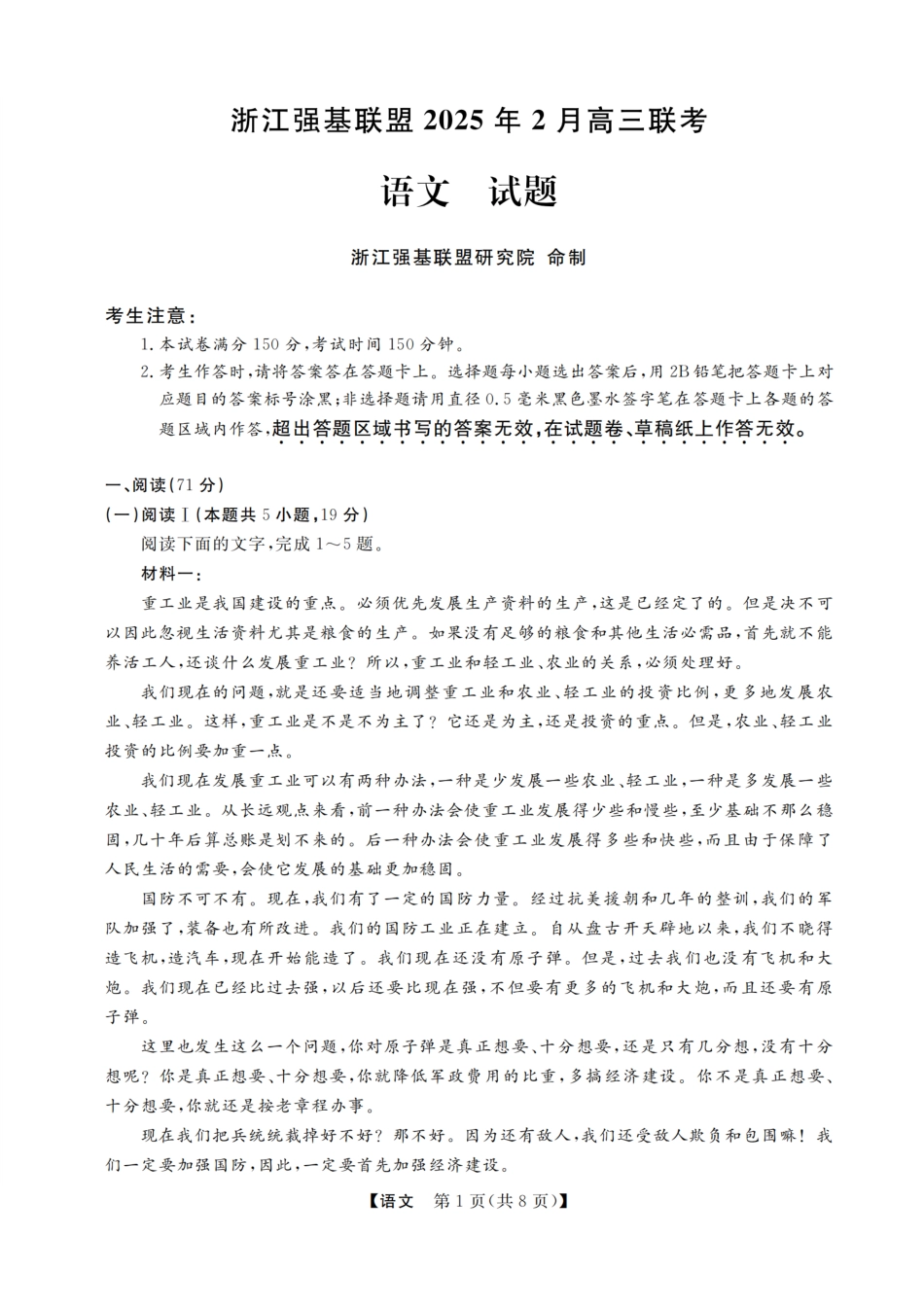 浙江省强基联盟2024-2025学年高三下学期2月联考语文试题.pdf_第1页