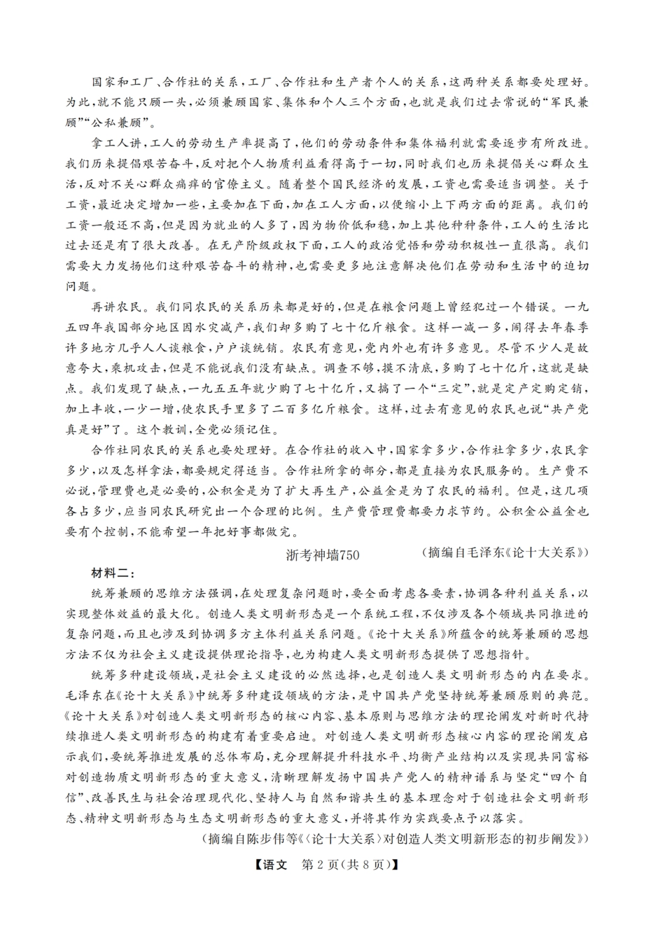 浙江省强基联盟2024-2025学年高三下学期2月联考语文试题.pdf_第2页