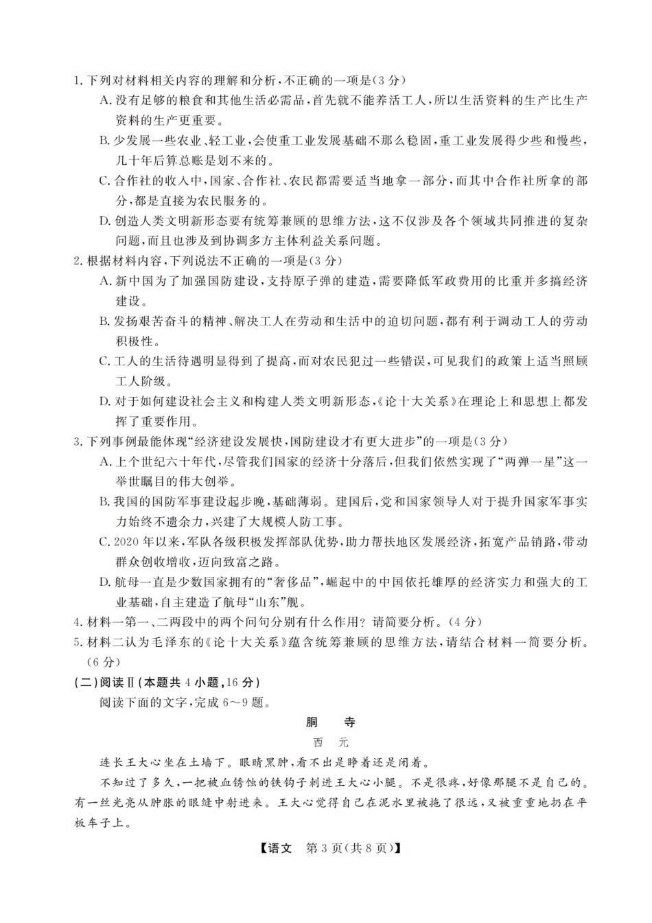 浙江省强基联盟2024-2025学年高三下学期2月联考语文试题.pdf_第3页